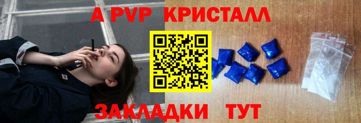 Альфа ПВП кристаллы  A-PVP  Зеленогорск  Alfa_PVP СК КРИС  Вход с VPN  Альфа ПВП СК КРИС 