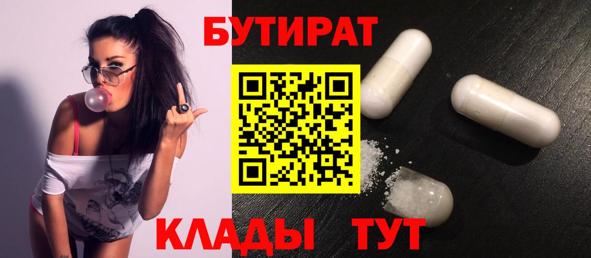 Бутират бутик  Вход с VPN  Бутират  Зеленогорск 