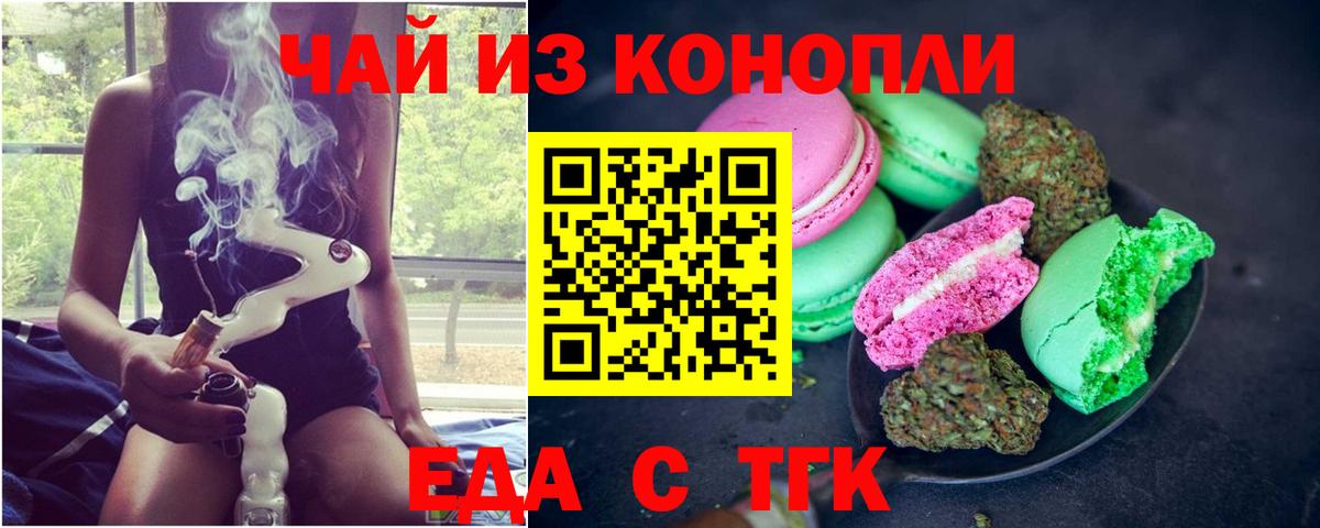 Зеленогорск  Еда ТГК марихуана  Вход с VPN 