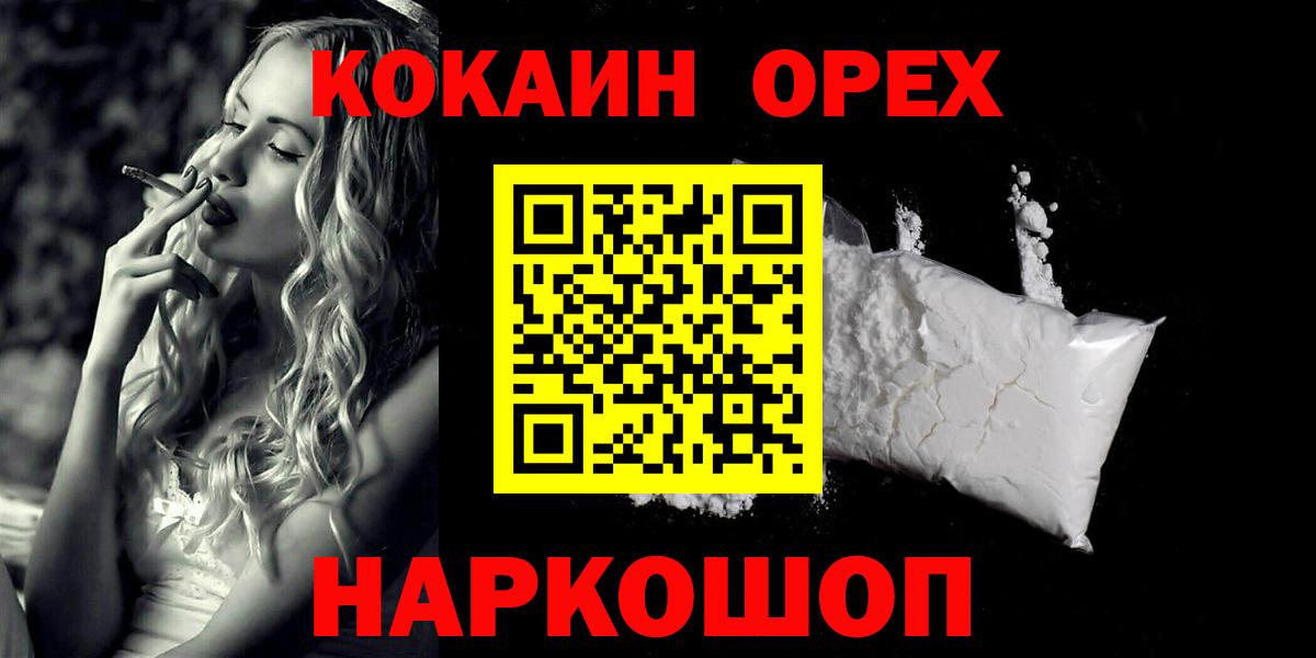 Кокаин  КОКАИН Эквадор  Вход с VPN  Кокаин 97%  Зеленогорск 