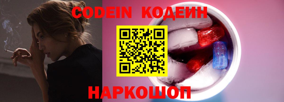 Зеленогорск  Codein напиток Lean (лин)  Вход с VPN 