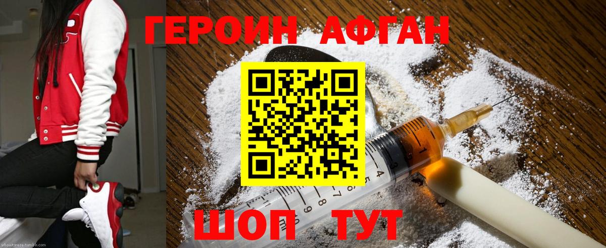 Героин Heroin Зеленогорск