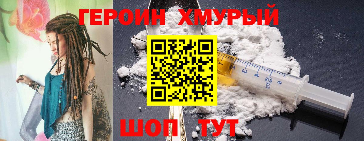 Героин хмурый  Вход с VPN  Зеленогорск 