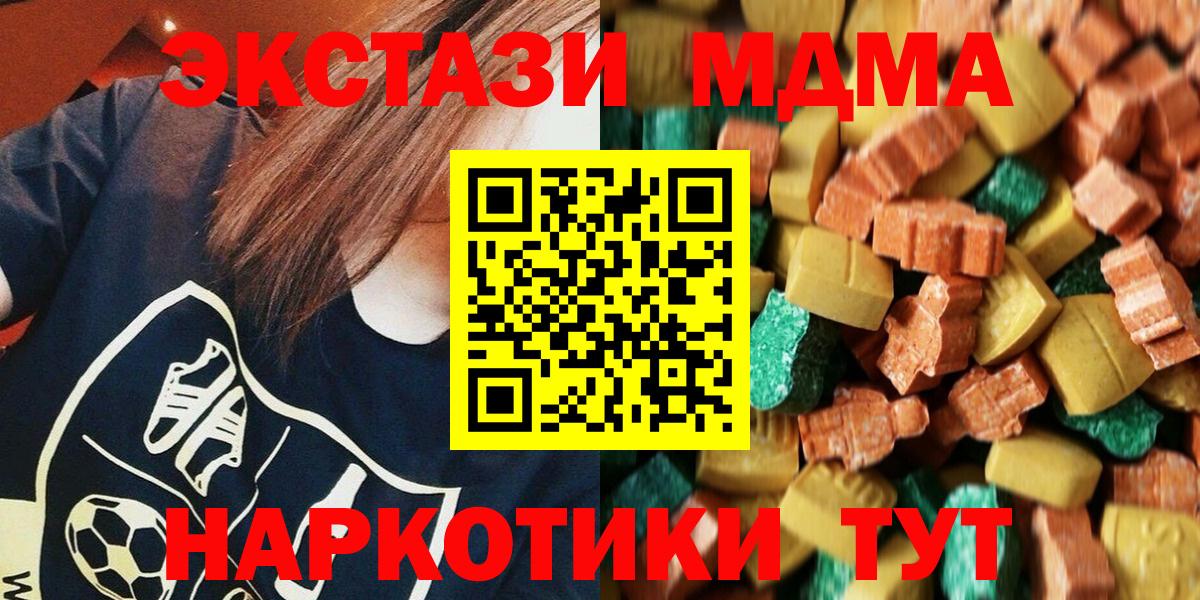 МДМА VHQ  Вход с VPN  MDMA crystal  Зеленогорск 