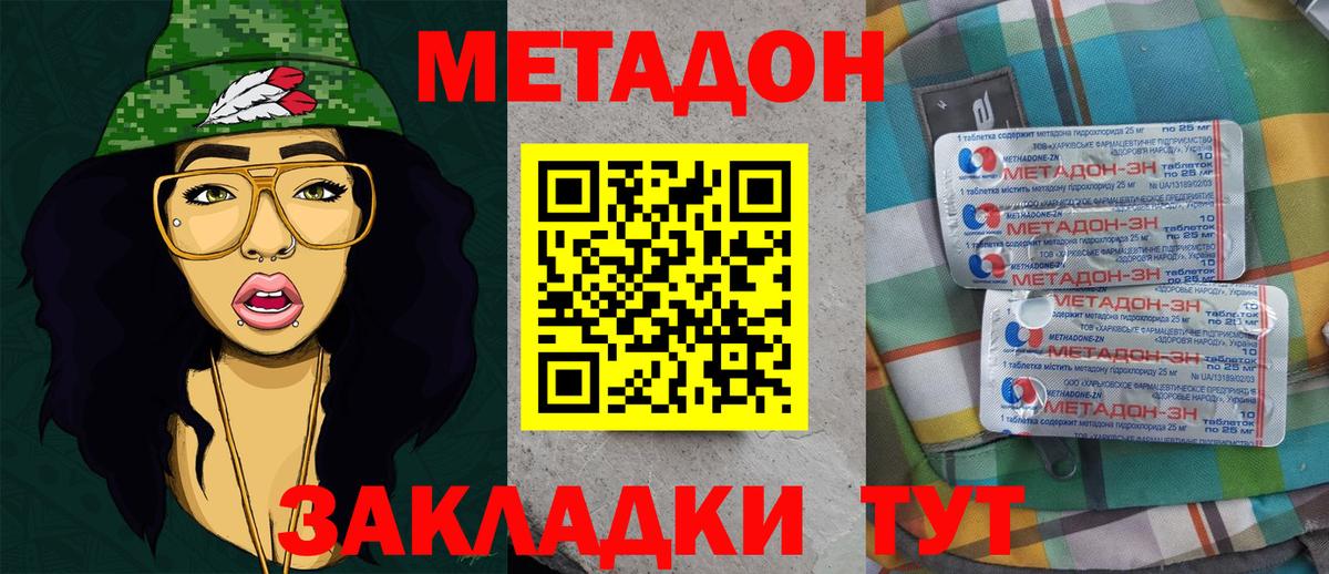 МЕТАДОН methadone Зеленогорск