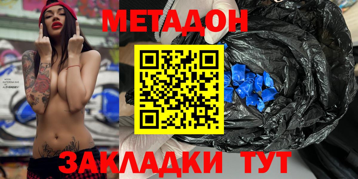 МЕГА зеркало  Метадон белоснежный  Вход с VPN  Метадон VHQ  Зеленогорск 