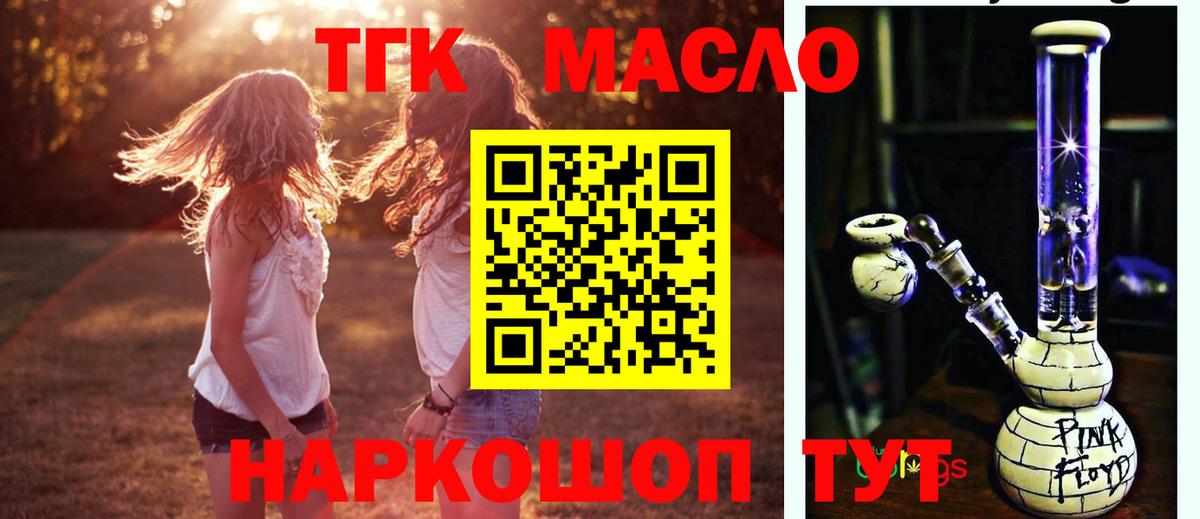 Дистиллят ТГК THC oil  Вход с VPN  где купить наркоту  Зеленогорск 
